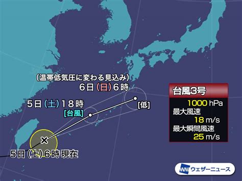 三台風|台風情報